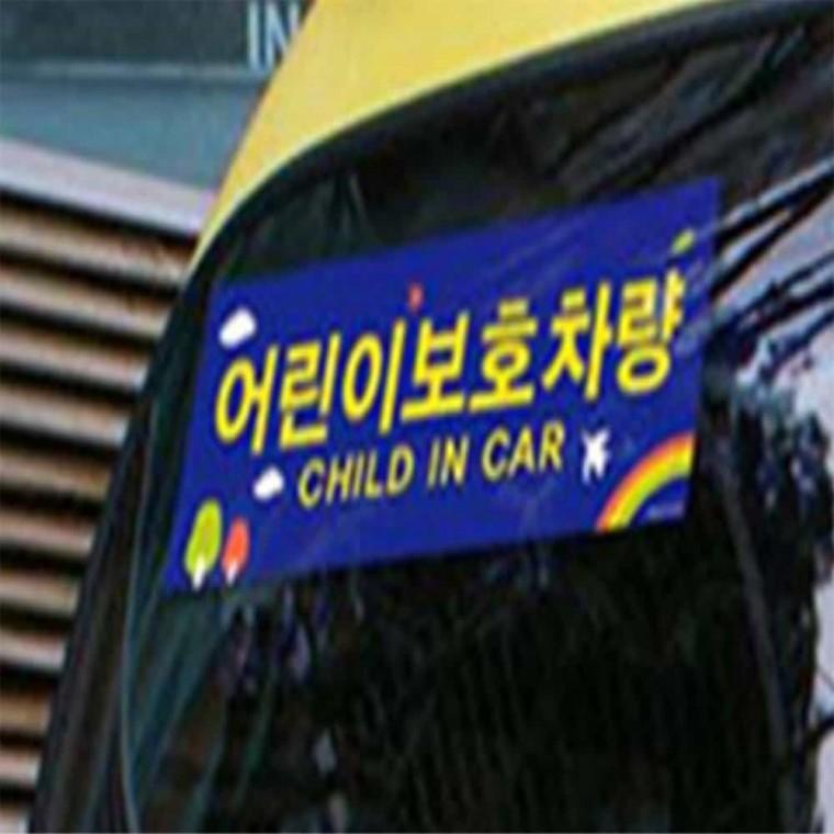 어린이보호차량 스티커 전면 후면 2P 실외전면후면스티커 셔틀버스 규격