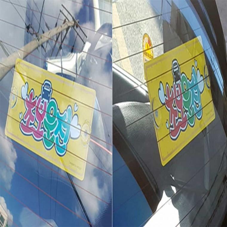 알루미늄 초보운전 표지판 포멕스 차량용 초보용