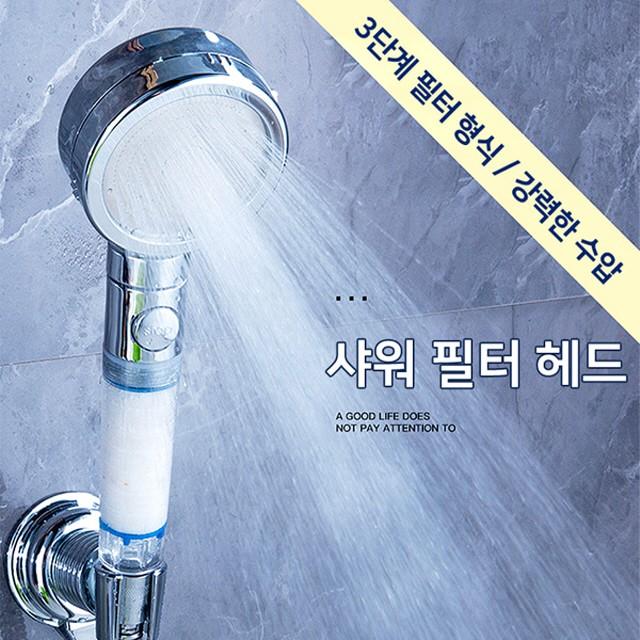 필터 무상 증정 수압조절 절수 샤워기필터헤드