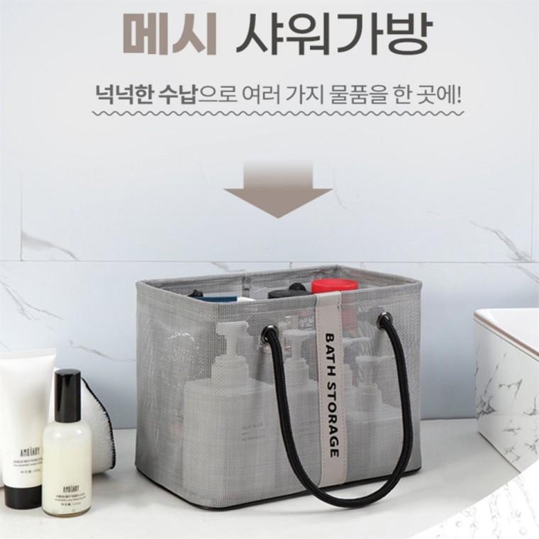 메시 샤워가방 목욕가방 수영장백 수영복가방