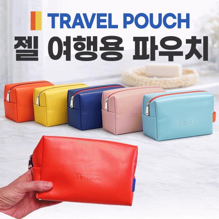 휴대용가방[젤 여행용파우치]화장품파우치/젤파우치/다용도가방/세면파우치/생활방수/인쇄가능[효정무역]