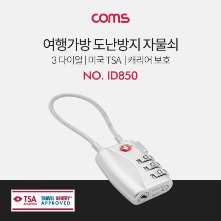 Coms 여행가방 도난방지 자물쇠 3 Number