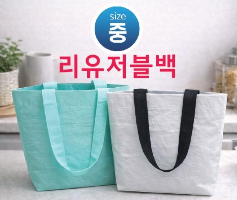 리유저블백 [리유저블백-중] 장바구니/리유저백/시장가방/타포린백/주문제작/인쇄가능 (서기몰)