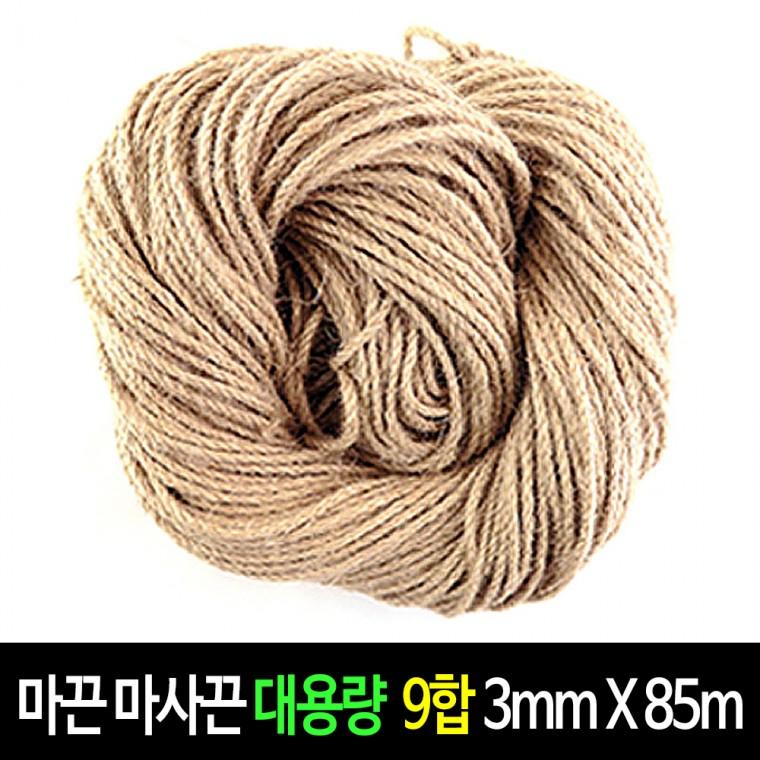마끈 마사끈 포장끈 (대용량) -9합 약3mmX85m 마끈공예