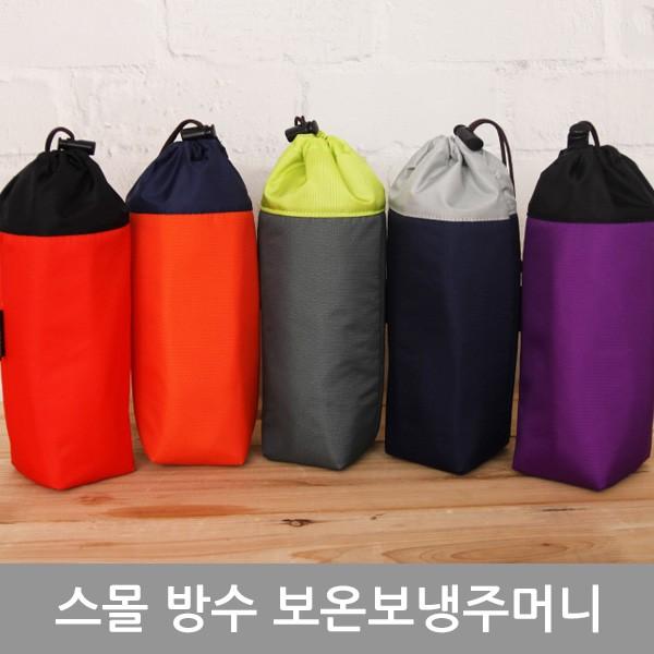 [도매포유]스몰방수보온보냉주머니