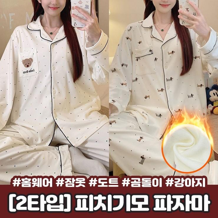 하이뷰 2900 2타입/피치기모 도트 파자마 상하세트 곰돌이 베어 강아지 긴팔 겨울 홈웨어 잠옷 양기모
