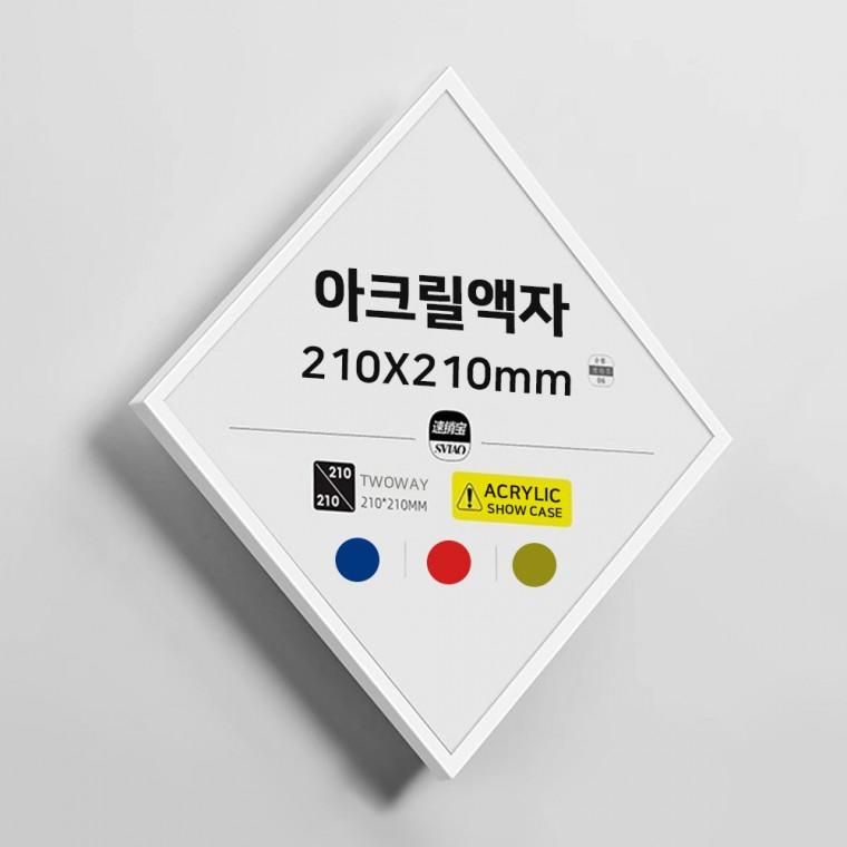 아크릴 액자 화이트 210x210mm 벽면 부착식