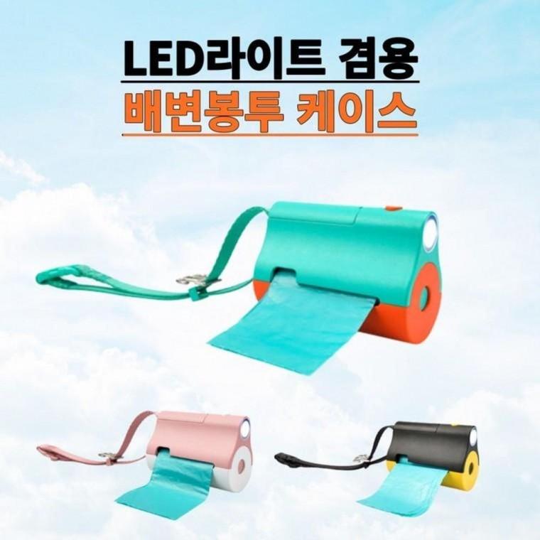 케이스 야간 애견 배변봉투 강아지 LED 후레쉬 외출