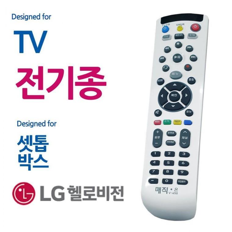 매직온 450 백색 전TV 헬로 비전 셋톱박스 통합 리모컨