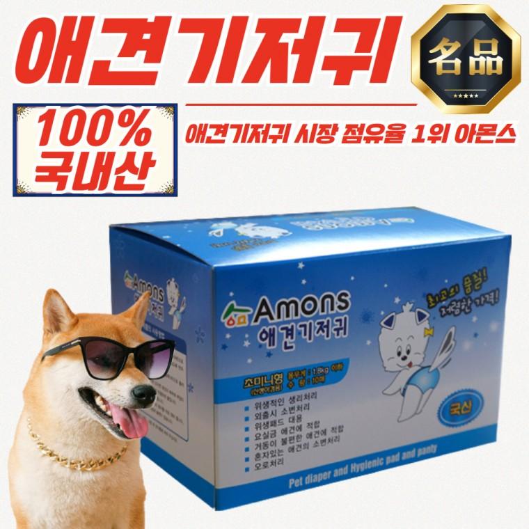 아몬스 국내산 애견 기저귀 10매입 x 5개세트 (신생아용/허리 14-21cm)