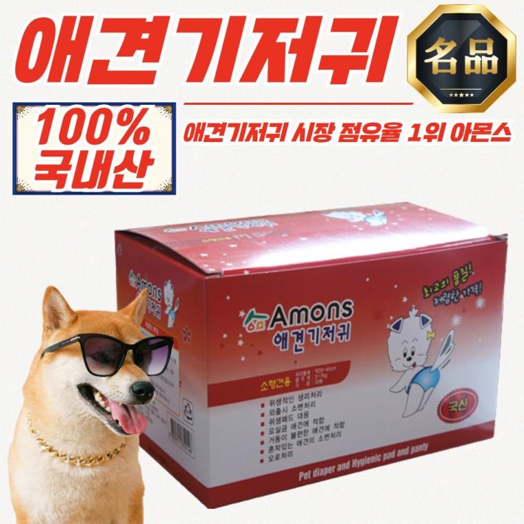 아몬스 국내산 강아지 기저귀 10매입 x 3개 (소형견/허리 24-41cm)