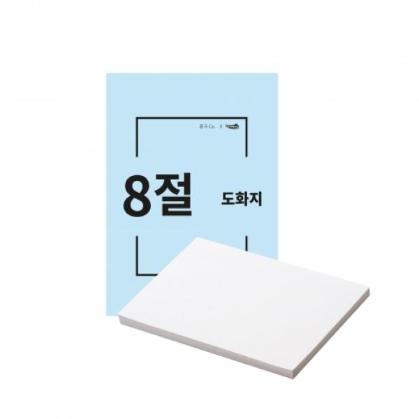 인페이퍼 도화지 켄트지 캔트지 8절 17