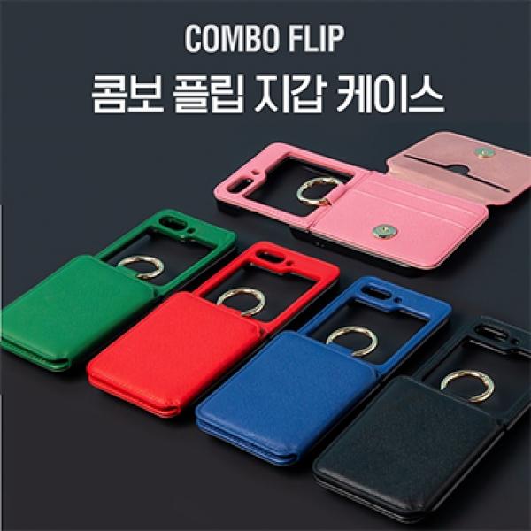 콤보 플립 지갑 다이어리 [SM-F776] 갤럭시Z플립8 5G