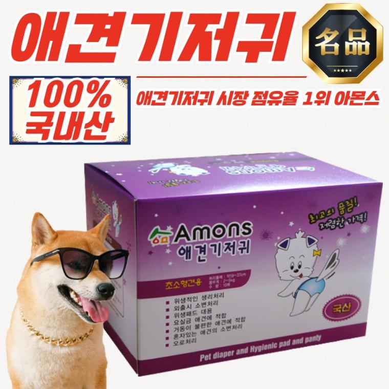 아몬스 국내산 애견 기저귀 10매입 x 15개 (초소형견/허리19-37cm)