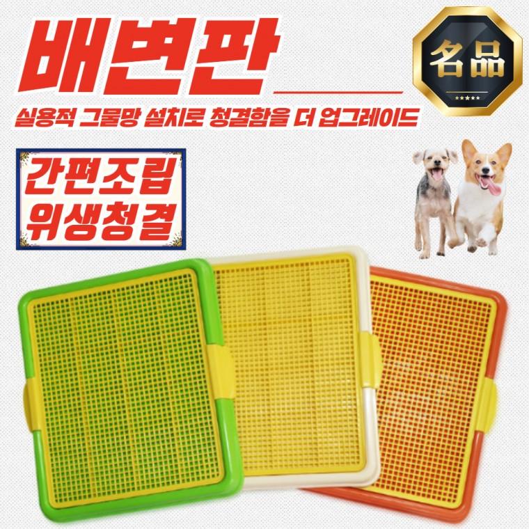 도기프렌드 메트로쉬 애견 메쉬형 배변판 토일렛 (그린) x 2개