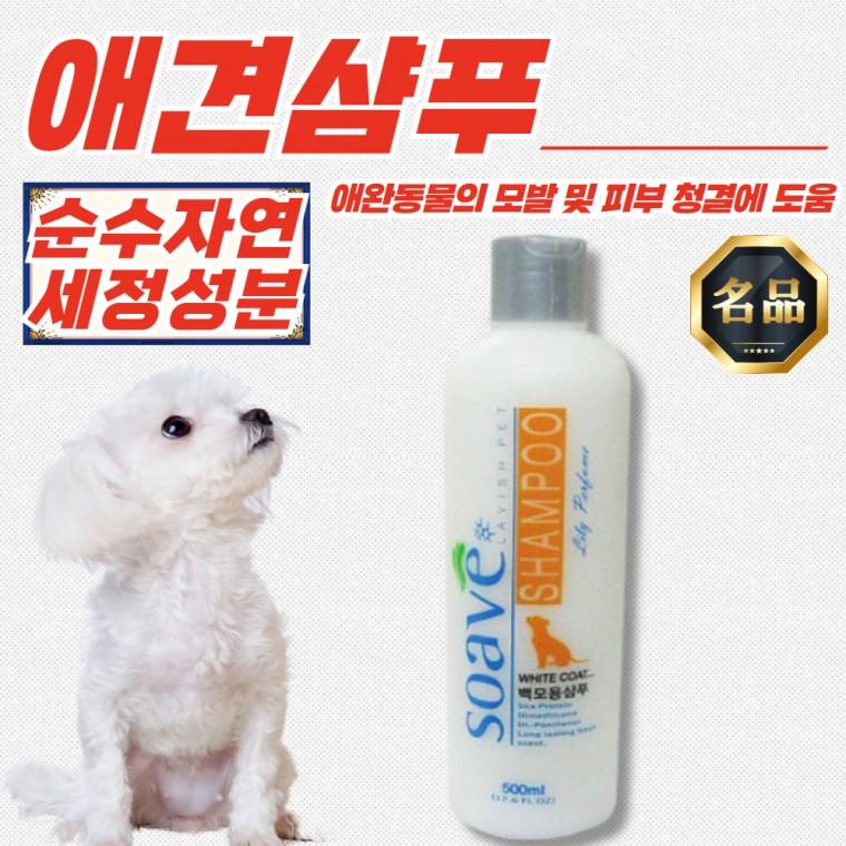 쏘아베 순수자연 백모용 강아지 애견 샴푸 500ml x 3개