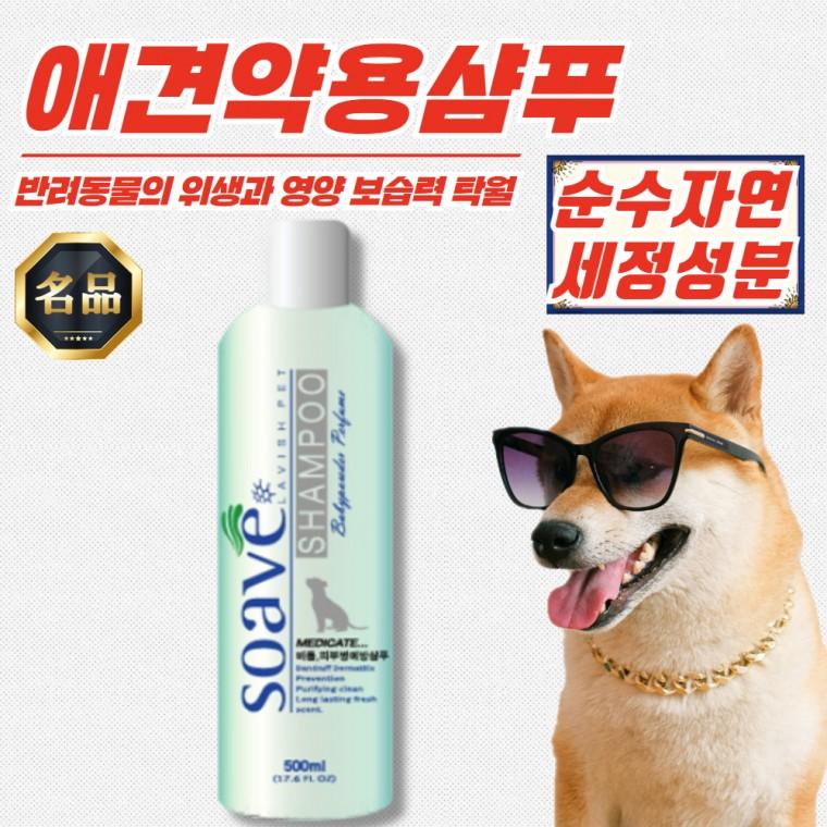 쏘아베 반려견 약용샴푸 비듬 피부질환방지 애견 샴푸 500ml