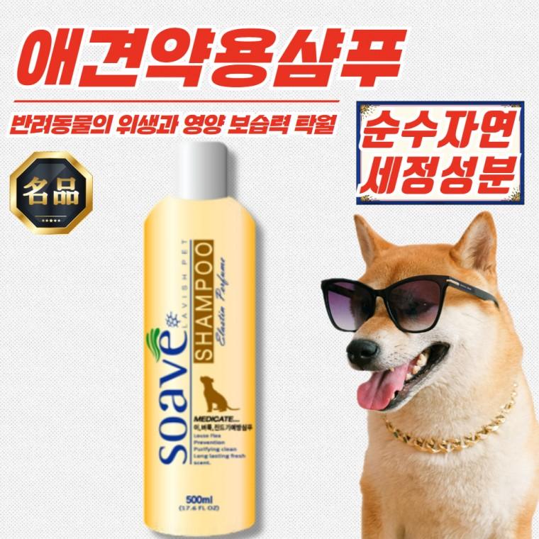 쏘아베 반려견 약용샴푸 이 벼룩 진드기방지 애견 샴푸 500ml x 3개