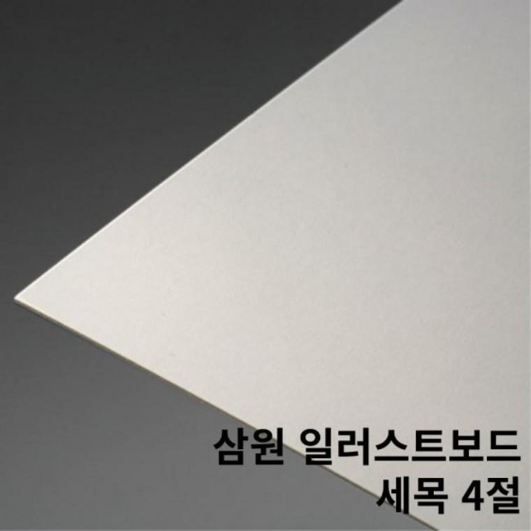 알파문구 삼원 일러스트보드 215 세목 4절