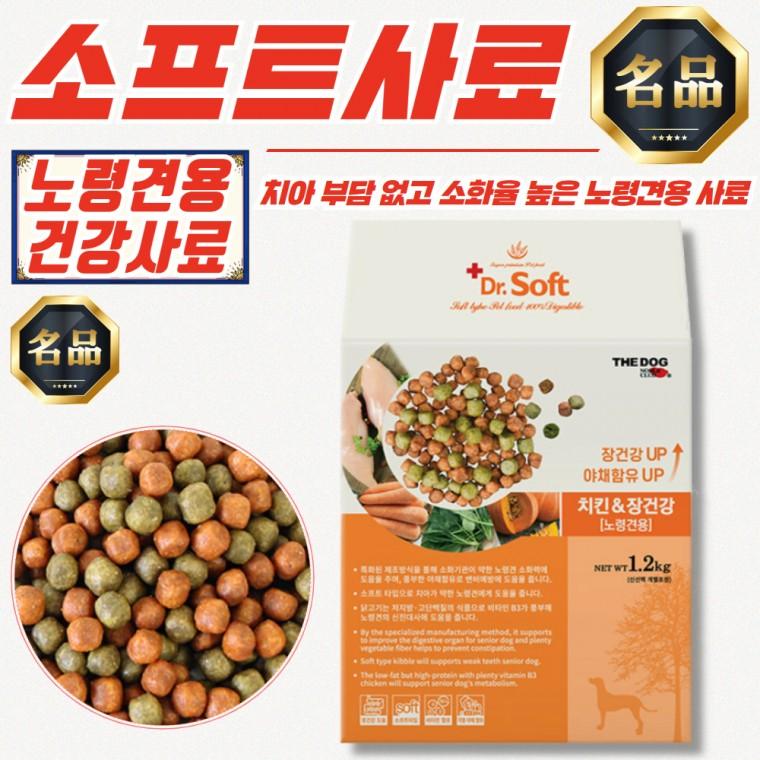 더독 닥터소프트 치킨 장건강 노령견 애견 소프트사료 1.2kg