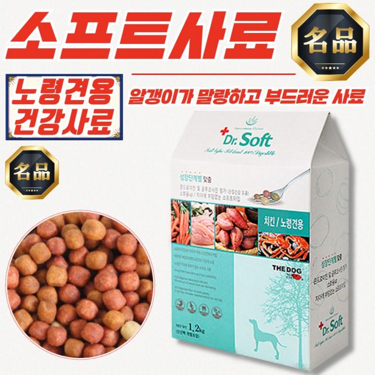 더독 닥터소프트 치킨 강아지 사료 (노령견용) 1.2kg x 3개