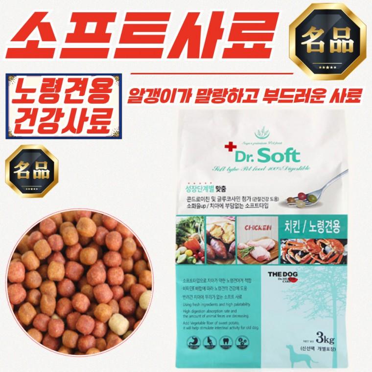 더독 닥터소프트 치킨 강아지 사료 (노령견용) 3kg