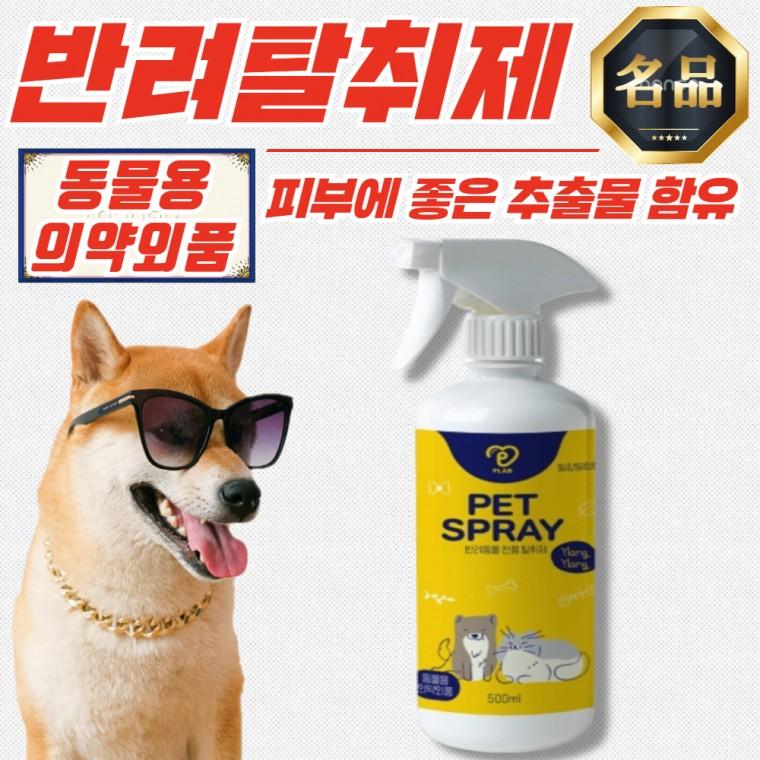 피랩 반려동물 탈취제 일랑일랑향 500ml x 10개