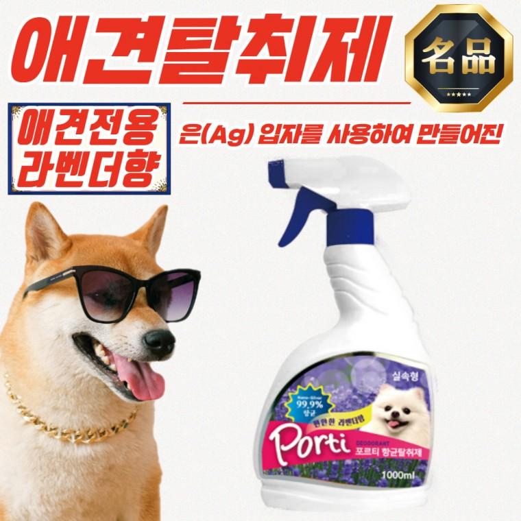포르티 애견 탈취제 (라벤다향 Dog) 1000ml x 2개