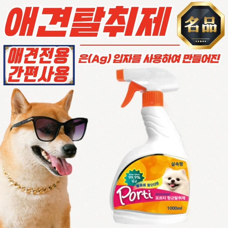 포르티 애견 탈취제 (베이비파우더향 Dog) 1000ml x 2개