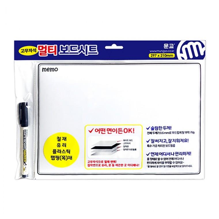 고무자석 멀티 보드시트 A4-PP/간편접착/칠판시트지/붙이는보드시트/마카팬용/메모장/낙서/미니칠판/