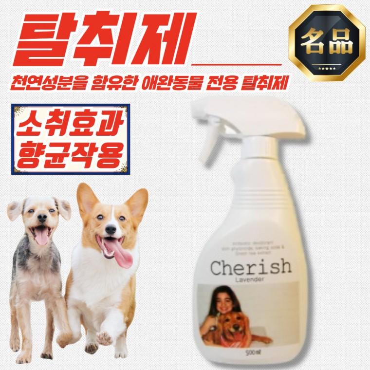 체리쉬 성분 애완동물 탈취제 (복숭아향) 500ml x 3개