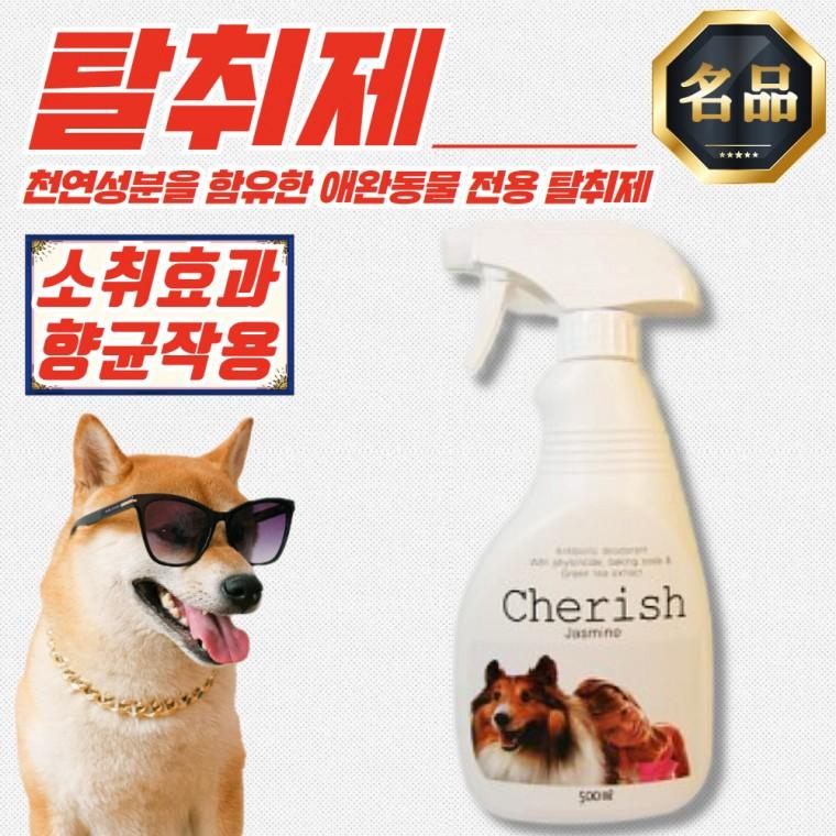 체리쉬 성분 애완동물 탈취제 (자스민향) 500ml x 3개