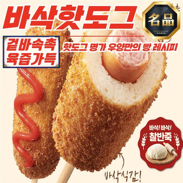 쉐프스토리 바삭 즉석 핫도그 80g x 50개 (냉동)