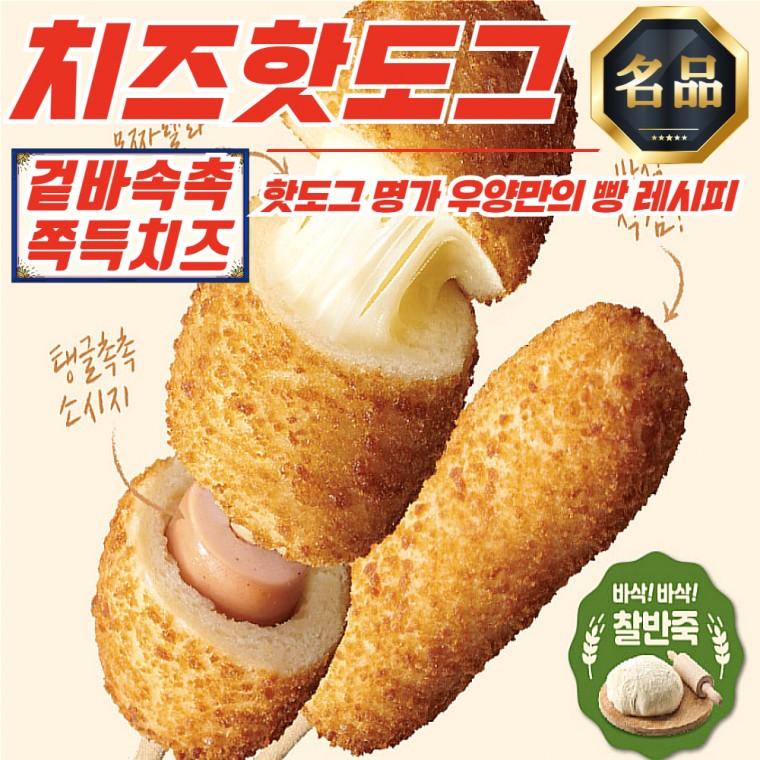 쉐프스토리 바삭 즉석 치즈 핫도그 80g x 40개 (냉동)