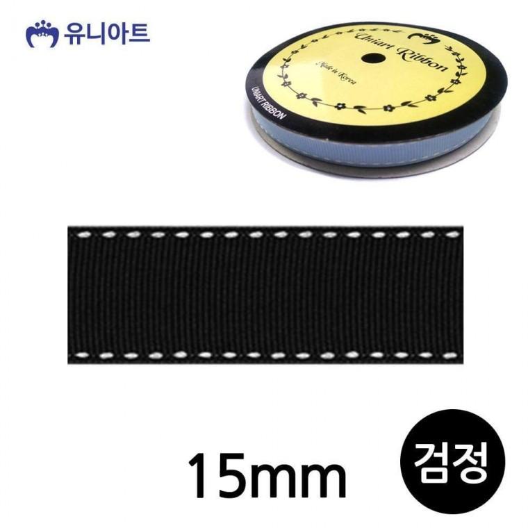 (리본) 유니아트 스티치 골직 롤 (폭 15mm) (검정)