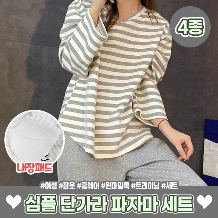 1667 심플 단가라 파자마 상하세트 내장패드 간절기 잠옷 홈웨어 여성파자마 봄 가을 트레이닝 운동