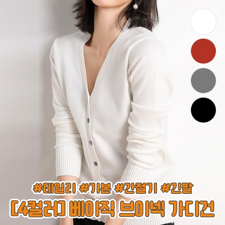 2861 [4컬러] 소프티 베이직 브이넥 긴팔 니트 가디건 데일리 간절기 가을 이너 레이어드 V넥
