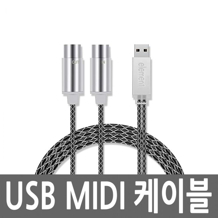 USB 미디케이블 건반 키보드 인터페이스 신디사이저