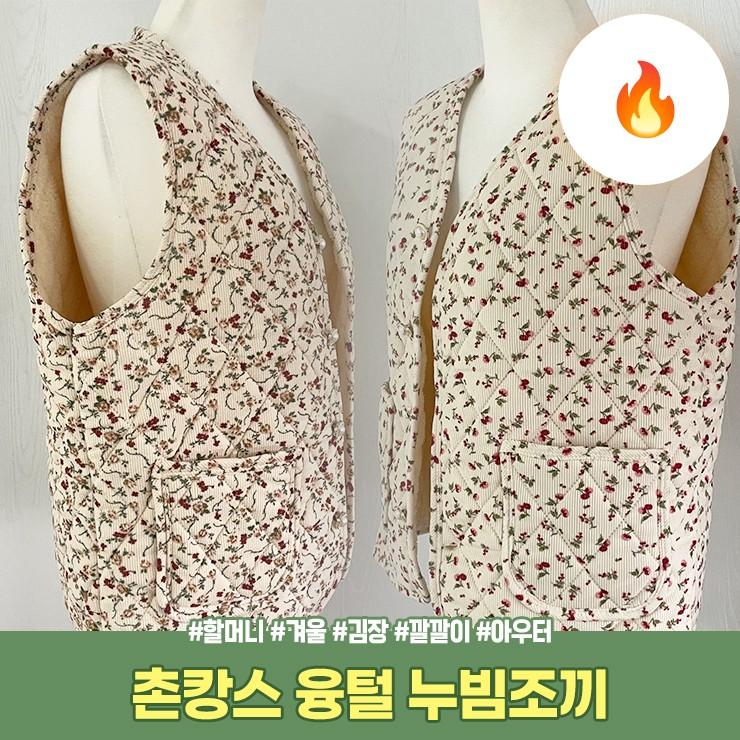 하이뷰 2905 [2사이즈] 촌캉스 융털 누빔 조끼 겨울 꽃무늬 방한 기모 할머니 김장 깔깔이