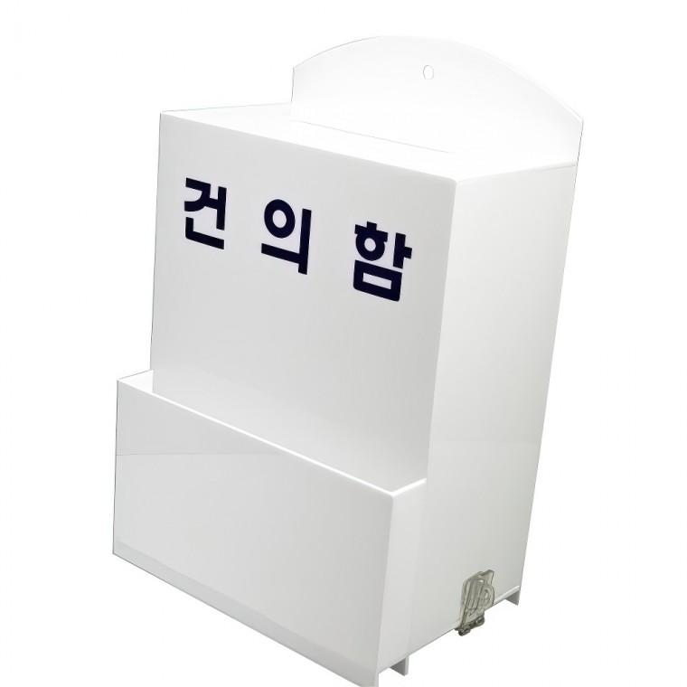 벽걸이 고객 건의함 투표함 학교 상담함 제안함 대형 희망사항 칭찬함