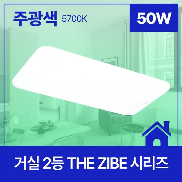 거실등 LED THE ZIBE 710X380 플리커프리 2등 50W 주광 5.7K KC