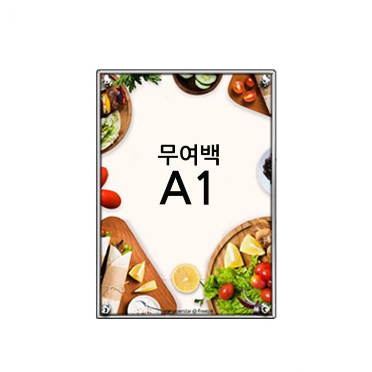 A1 메뉴판 표지판 고급형 자석식 무여백 광고판 안내판 인테리어 액자
