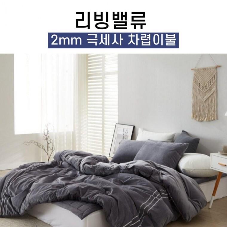 극세사 겨울 차렵이불 Q 단품 이불 보온 따뜻한 2mm