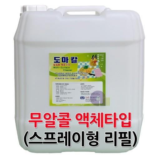 도마칼살균소독제20L/대용량소독제/리필형/대용량