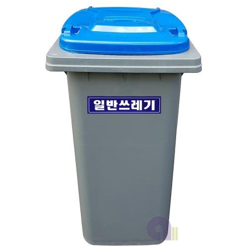 다용도분리수거함/일반형/240L/재활용분리수거함