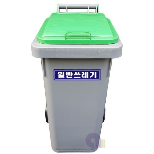 다용도분리수거함/일반형/60L/재활용분리수거함