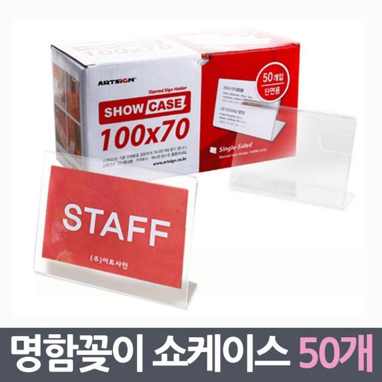 오버사이즈 명함꽂이 쇼케이스 50매