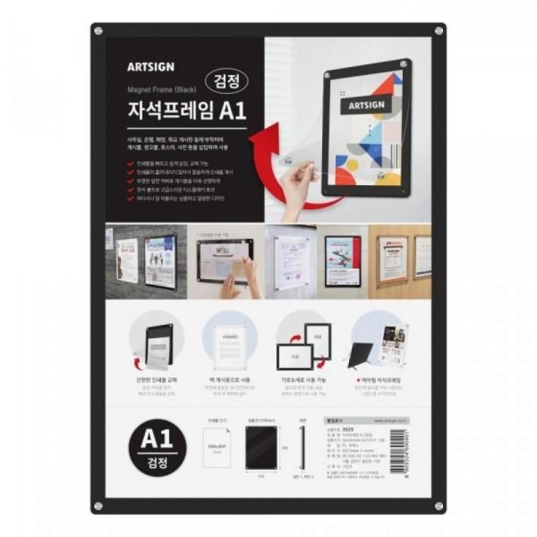 아트사인 자석프레임A1(검정) 3525