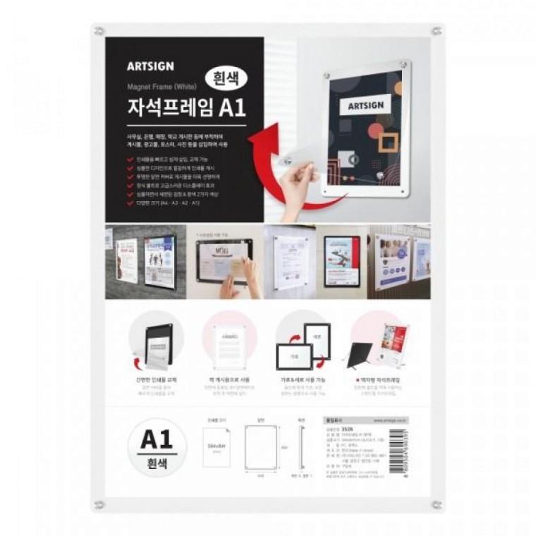 아트사인 자석프레임A1(흰색) 3526