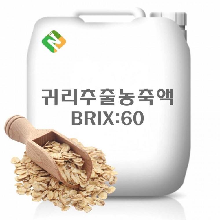 귀리추출농축액 60Brix 20kg